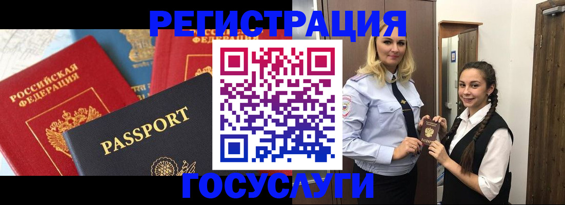 прописка иностранных граждан в Змеиногорске