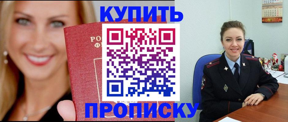 прописка 2025 в Змеиногорске