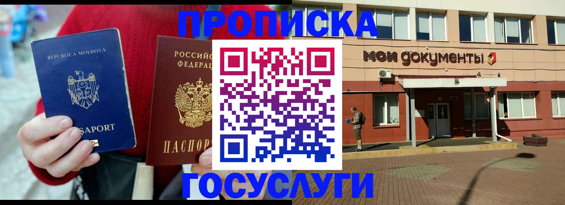 прописка в Змеиногорске