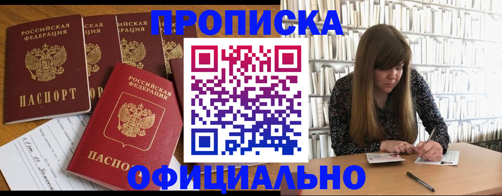 временная регистрация 2025 в Змеиногорске